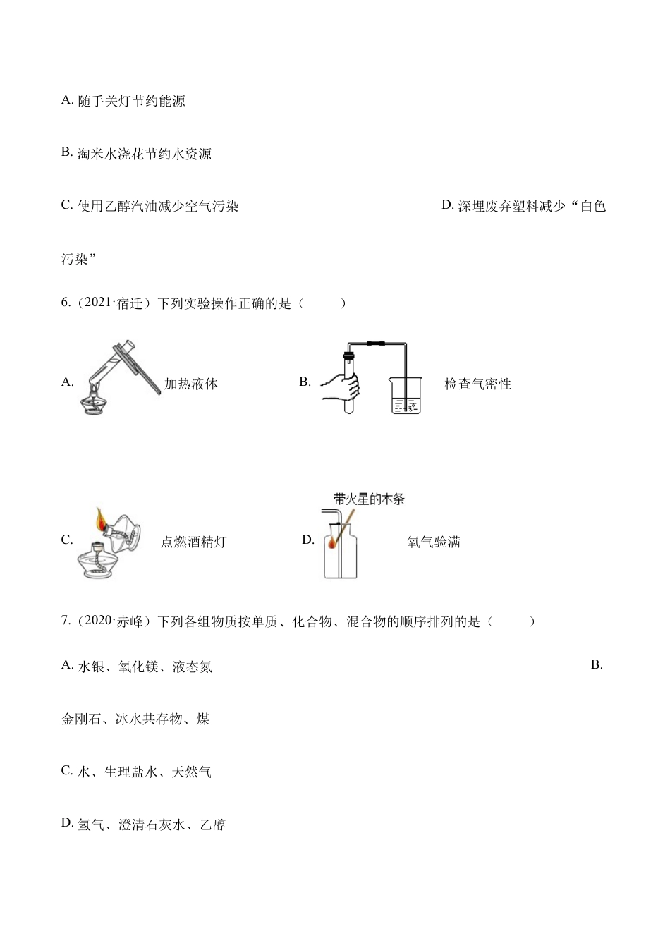 初三化学练习试卷-期中检测A卷-(人教版)(原版试卷).docx_第3页