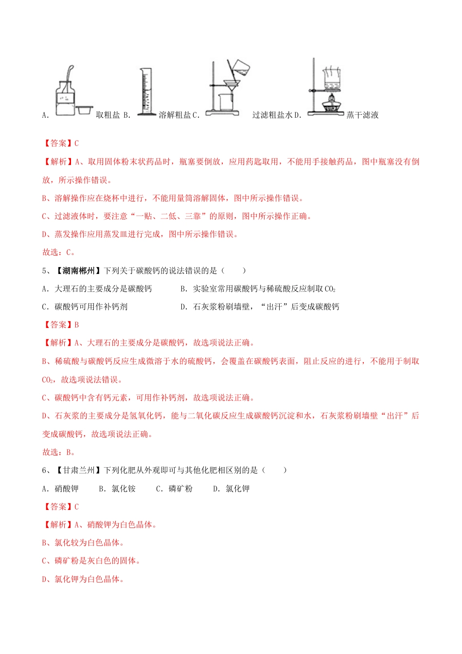 初三化学练习试卷-第十一单元 盐 化肥单元测试卷(B卷提升篇)(含答案解析).doc_第2页