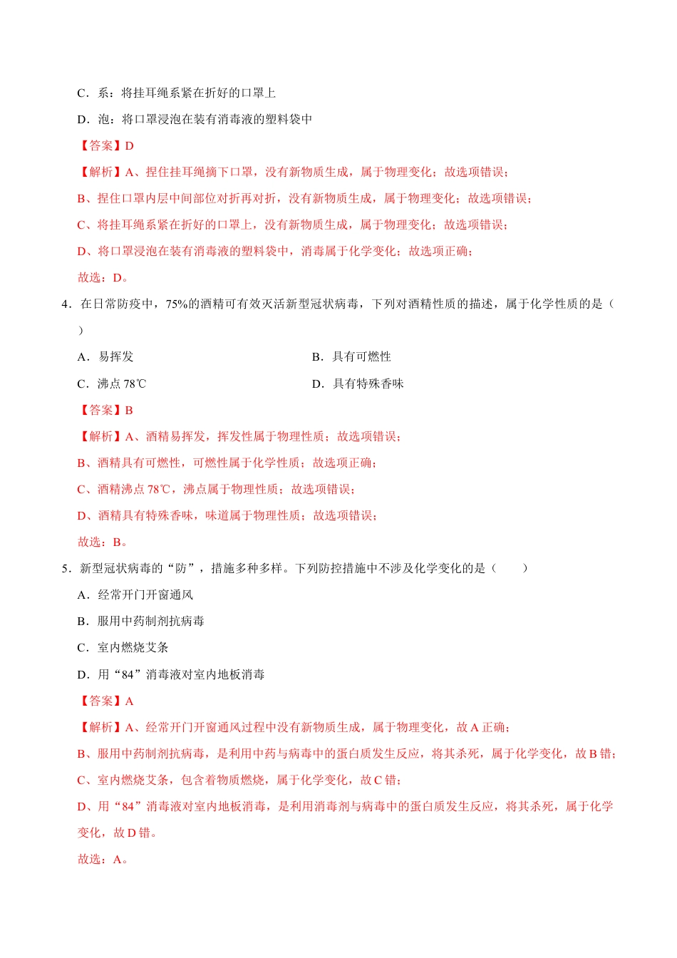 1.1 物质的性质与变化(含答案解析)-九年级化学上册课时同步练(人教版).doc_第3页
