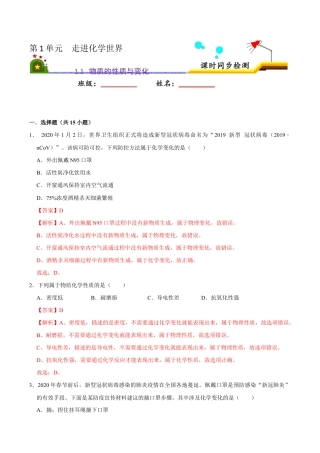 1.1 物质的性质与变化（含答案解析）-九年级化学上册课时同步练（人教版）.doc