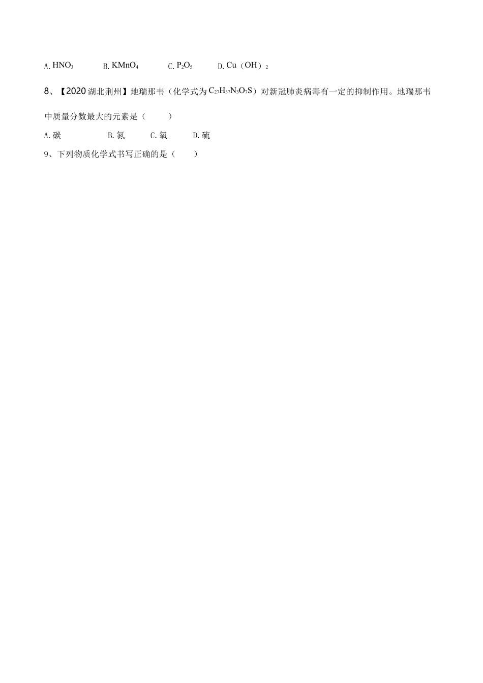 初三化学练习试卷-第04单元 自然界中的水 单元测试卷(A卷基础篇)(原版试卷).doc_第2页