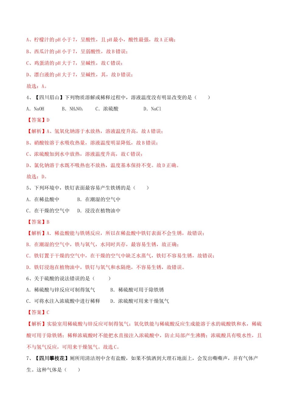 人教版化学九年级下期中模拟卷(一)(含答案解析).doc_第2页