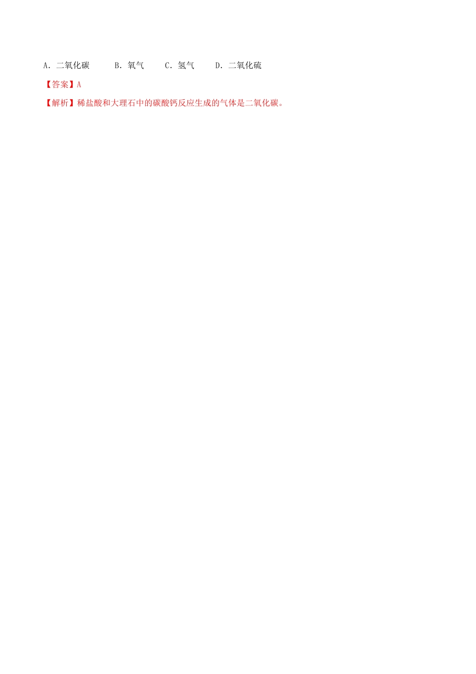 人教版化学九年级下期中模拟卷(一)(含答案解析).doc_第3页