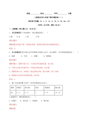 人教版化学九年级下期中模拟卷（一）（含答案解析）.doc