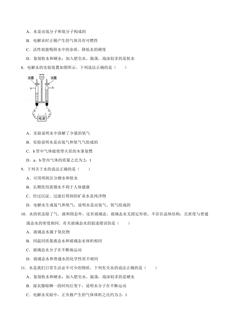 4.3 水的组成(原版试卷)-九年级化学上册课时同步练(人教版).doc_第3页