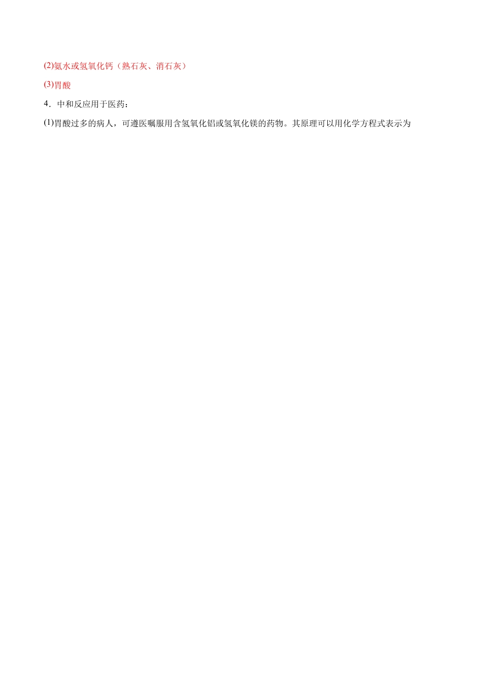 初三化学练习试卷-10.2.1 中和反应及其应用(人教版)(含答案解析).docx_第2页