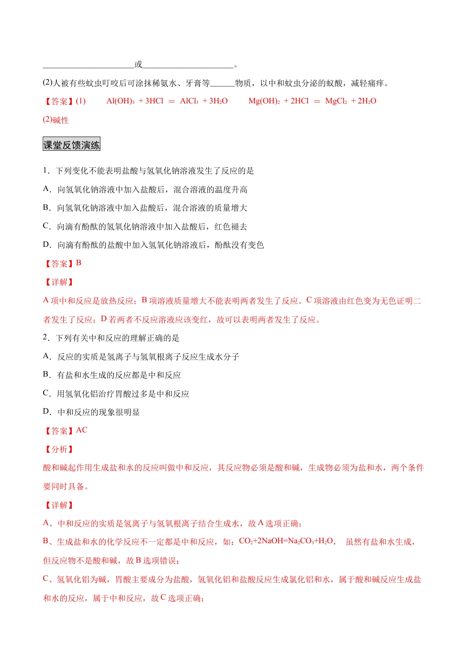 初三化学练习试卷-10.2.1 中和反应及其应用(人教版)(含答案解析).docx_第3页