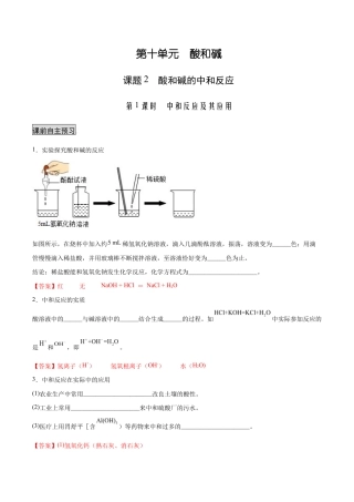初三化学练习试卷-10.2.1 中和反应及其应用（人教版）（含答案解析）.docx