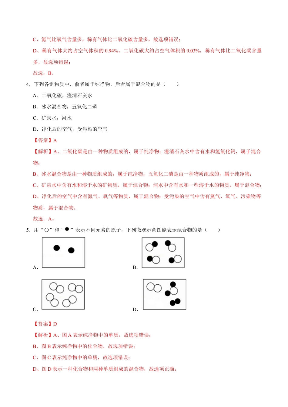 2.1.1 空气(第1课时)(含答案解析)-九年级化学上册课时同步练(人教版).doc_第3页