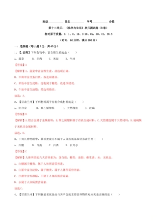 初三化学练习试卷-第十二单元 化学与生活单元测试卷（B卷提升篇）（含答案解析）.doc