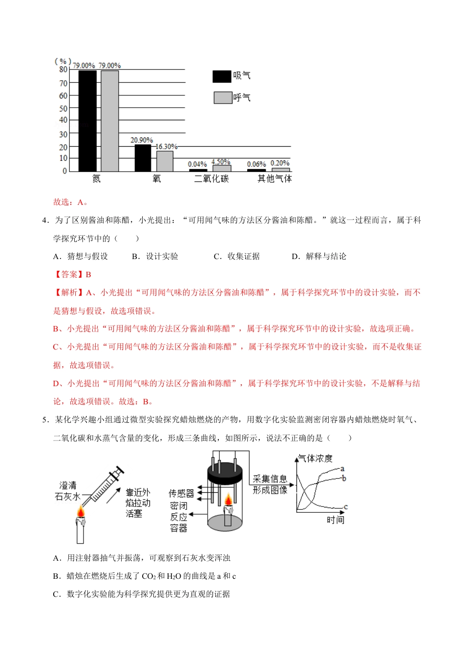 1.2 化学是一门以实验为基础的科学(含答案解析)-九年级化学上册课时同步练(人教版).doc_第2页