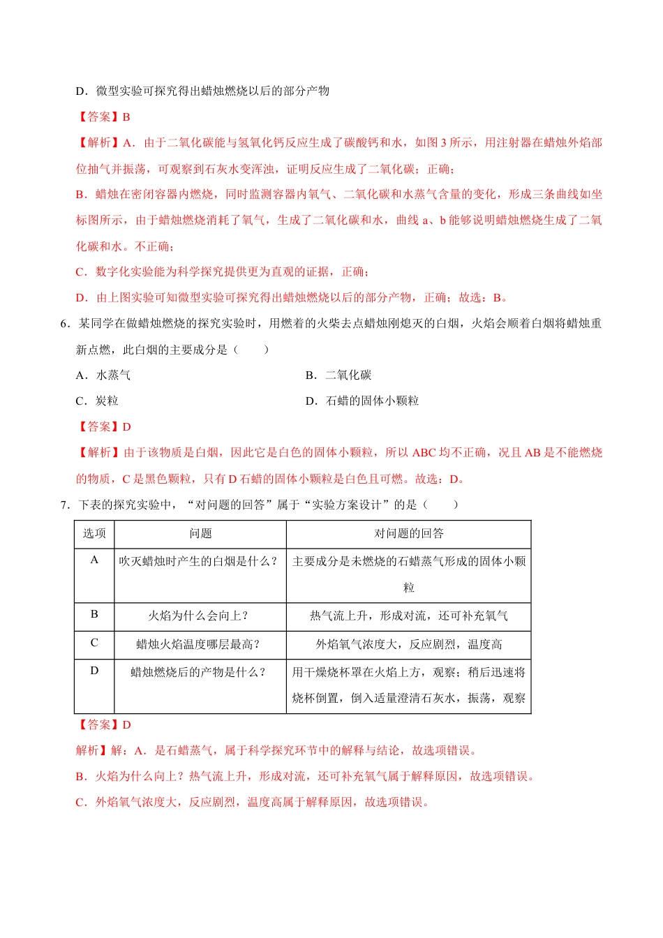 1.2 化学是一门以实验为基础的科学(含答案解析)-九年级化学上册课时同步练(人教版).doc_第3页
