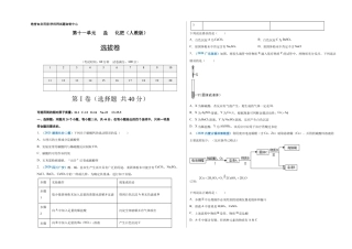 初三化学练习试卷-第十一单元   盐    化肥（选拔卷）（人教版）（考试版）.doc