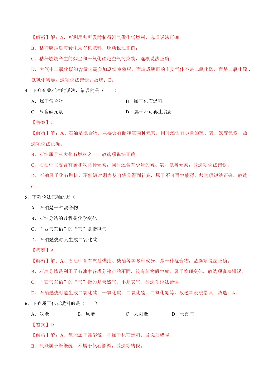 7.2 燃料的合理利用与开发(含答案解析)-九年级化学上册课时同步练(人教版).doc_第3页