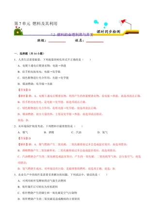 7.2 燃料的合理利用与开发（含答案解析）-九年级化学上册课时同步练（人教版）.doc