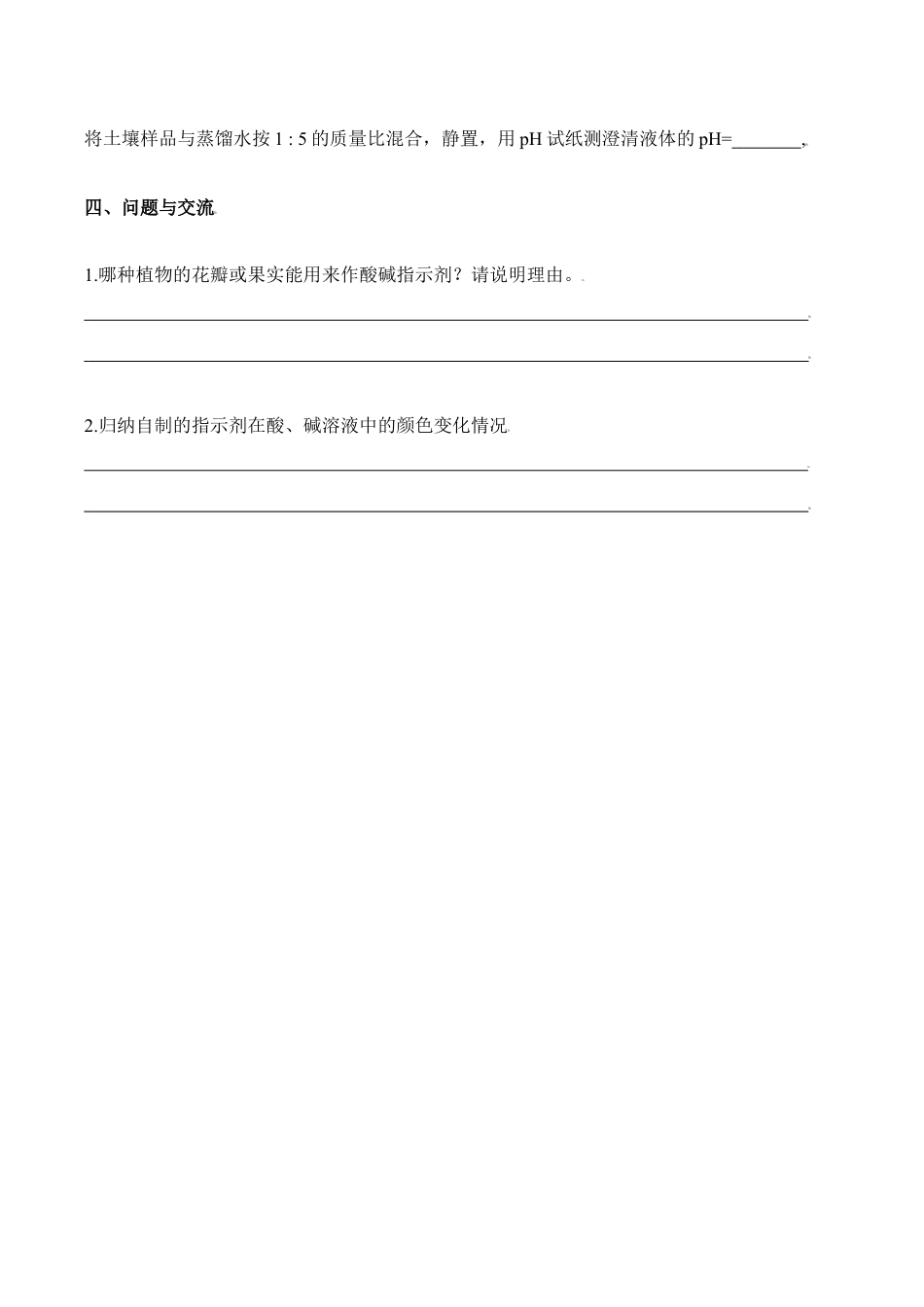 实验活动7 溶液酸碱性的检验-九年级化学下册同步分层作业(人教版).doc_第2页