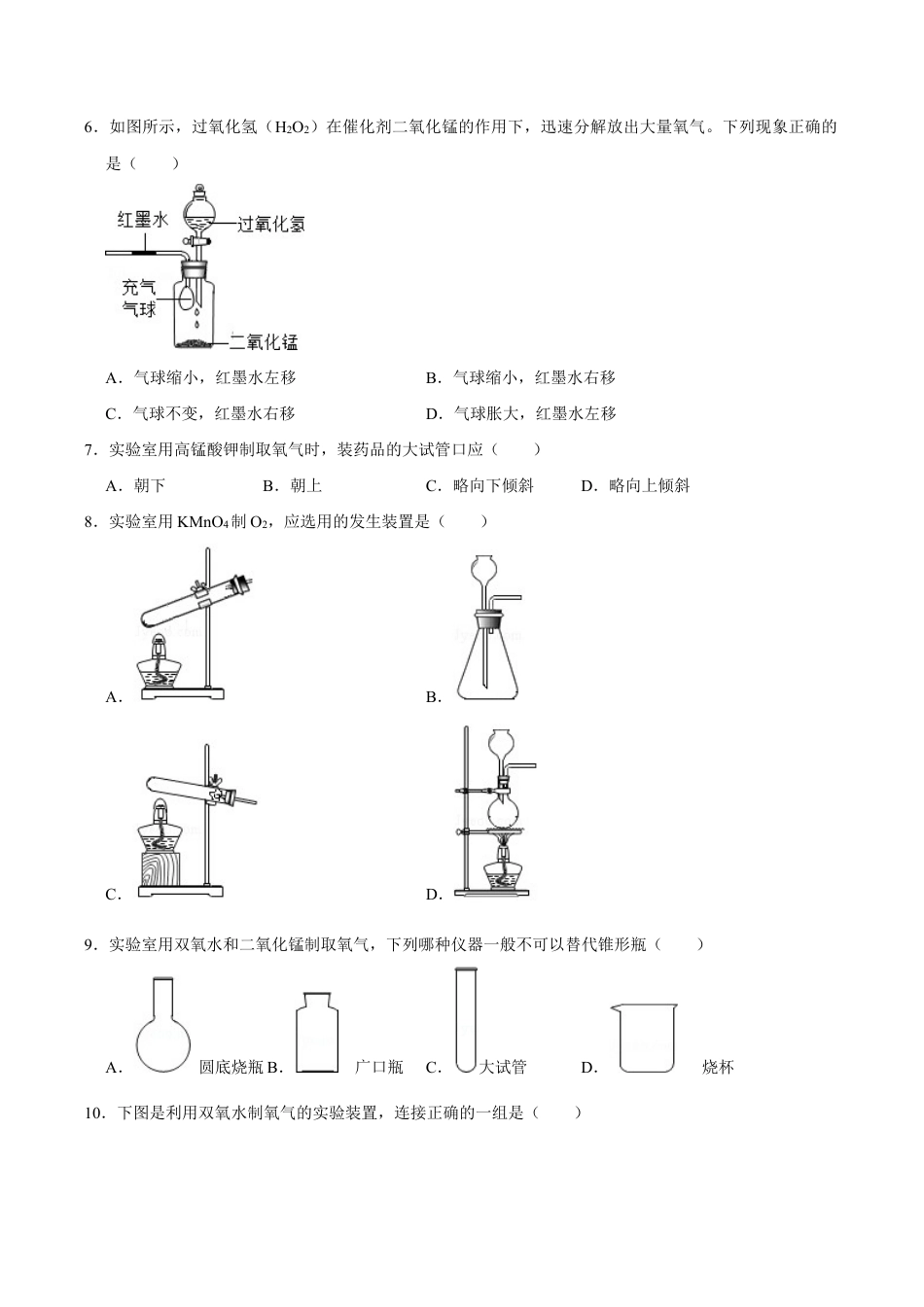 2.3 制取氧气(原版试卷)-九年级化学上册课时同步练(人教版).doc_第3页