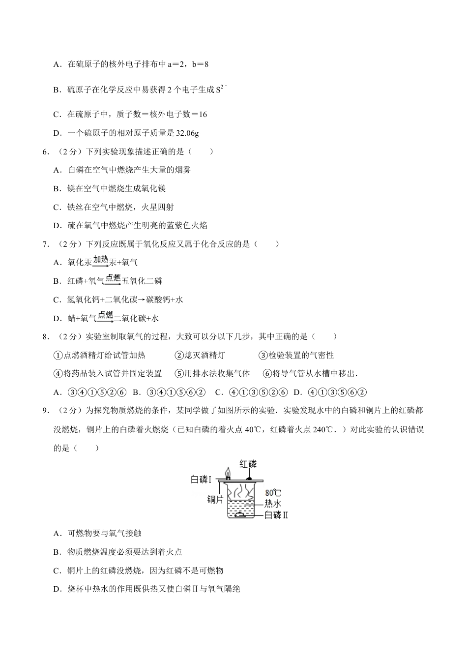 初三化学练习试卷-九年级化学上学期期末考前冲刺卷01(人教版)(原版试卷).doc_第3页