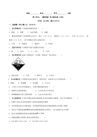 初三化学练习试卷-第十单元 酸和碱单元测试卷（B卷提升篇）（原版试卷）.doc
