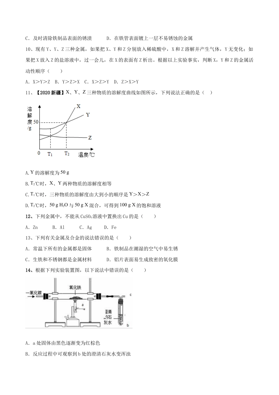 人教版化学九年级下第一次月考模拟卷(原版试卷)-九年级化学下册同步单元AB卷(人教版).doc_第3页