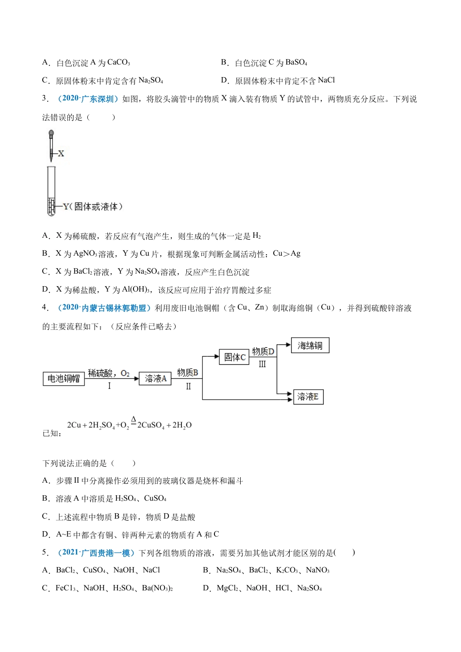 初三化学练习试卷-第十一单元 盐 化肥(选拔卷)(人教版)(原版试卷).doc_第3页