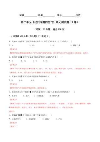 初三化学练习试卷-第02单元 我们周围的空气 单元测试卷（A卷基础篇）（含答案解析）.doc