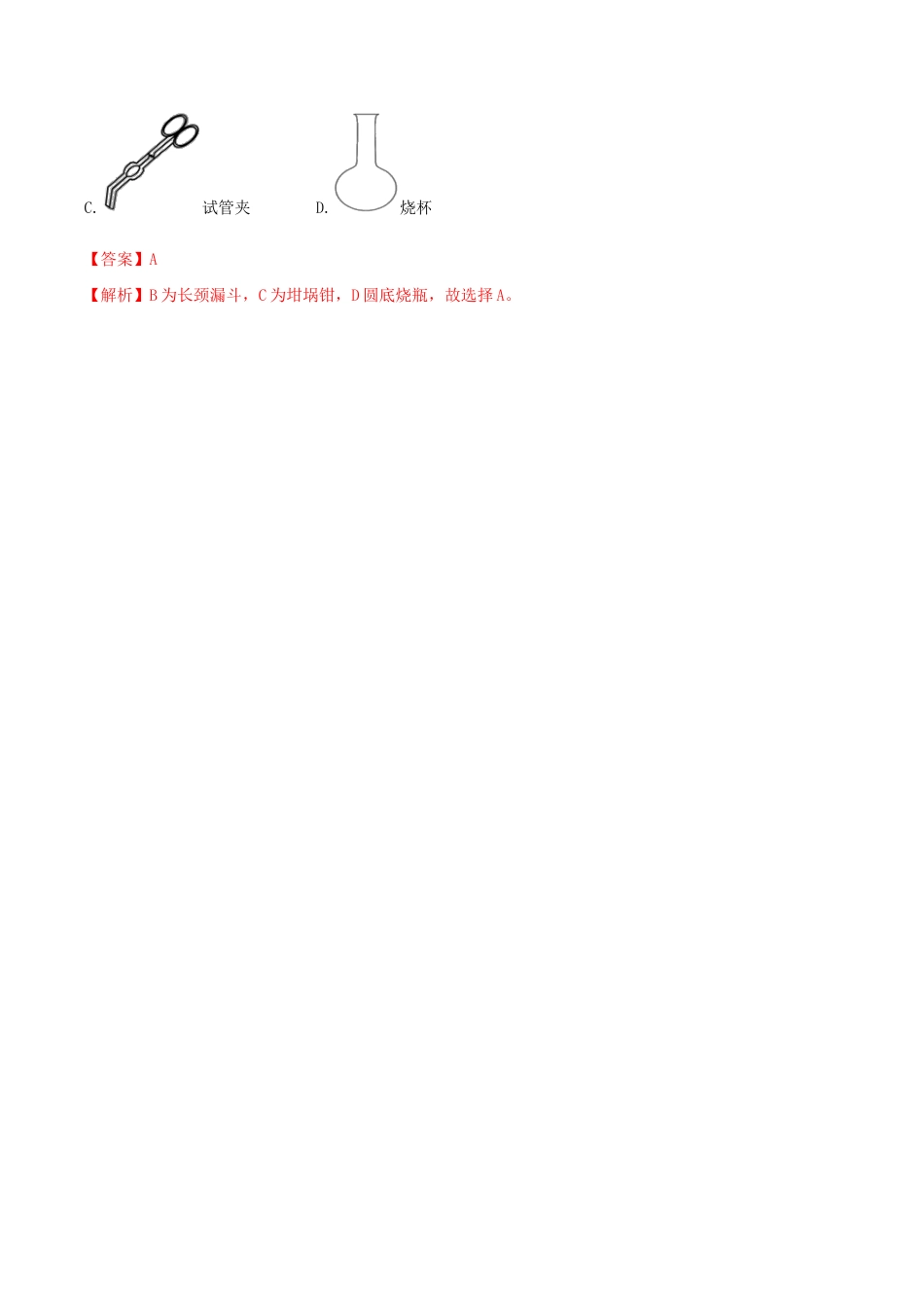 初三化学练习试卷-第01单元 走进化学世界 单元测试卷(A卷基础篇)(含答案解析).doc_第2页