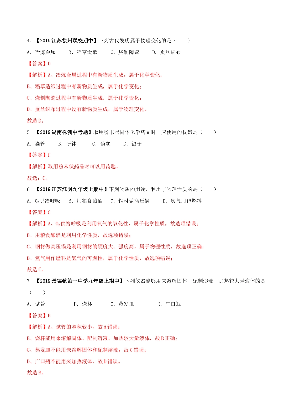 初三化学练习试卷-第01单元 走进化学世界 单元测试卷(A卷基础篇)(含答案解析).doc_第3页