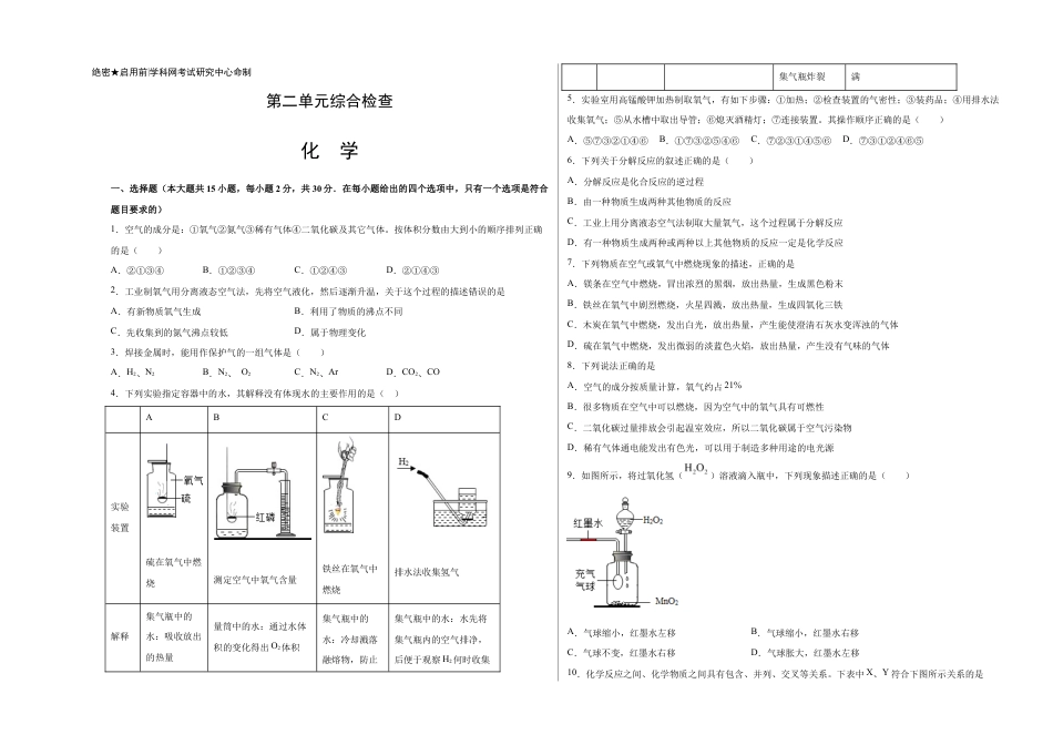 初三化学练习试卷-第二单元综合检测-(人教版) (原版试卷).doc_第1页