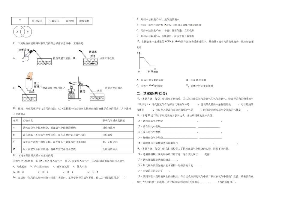初三化学练习试卷-第二单元综合检测-(人教版) (原版试卷).doc_第3页