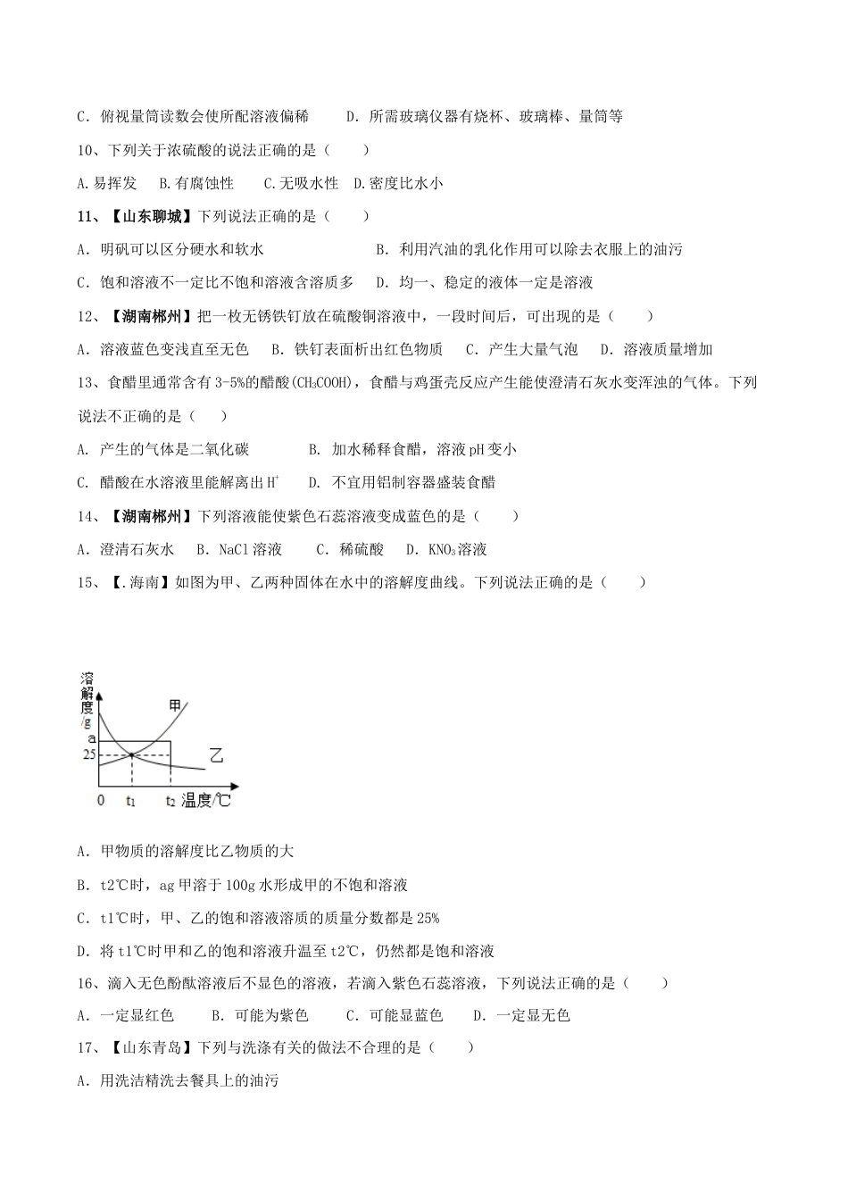 人教版化学九年级下期中模拟卷(二)(原版试卷).doc_第2页