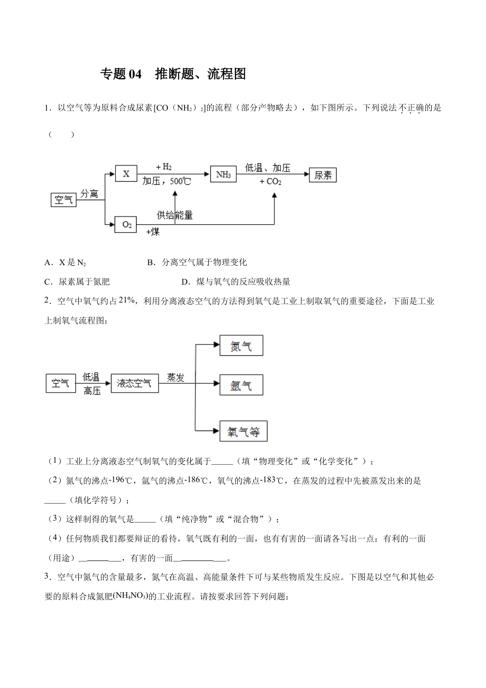 初三化学练习试卷-专题04 推断题、流程图(20题)(人教版)(原版试卷).doc_第1页