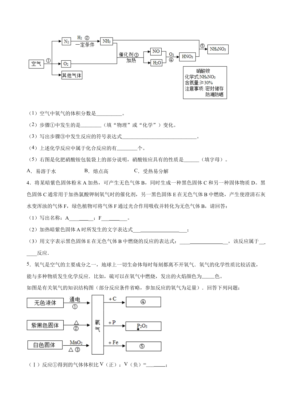 初三化学练习试卷-专题04 推断题、流程图(20题)(人教版)(原版试卷).doc_第2页