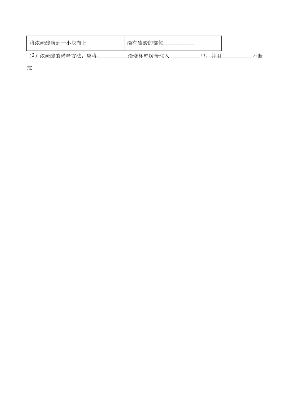 初三化学练习试卷-10.1.2 常见的酸(人教版)(含答案解析).docx_第2页
