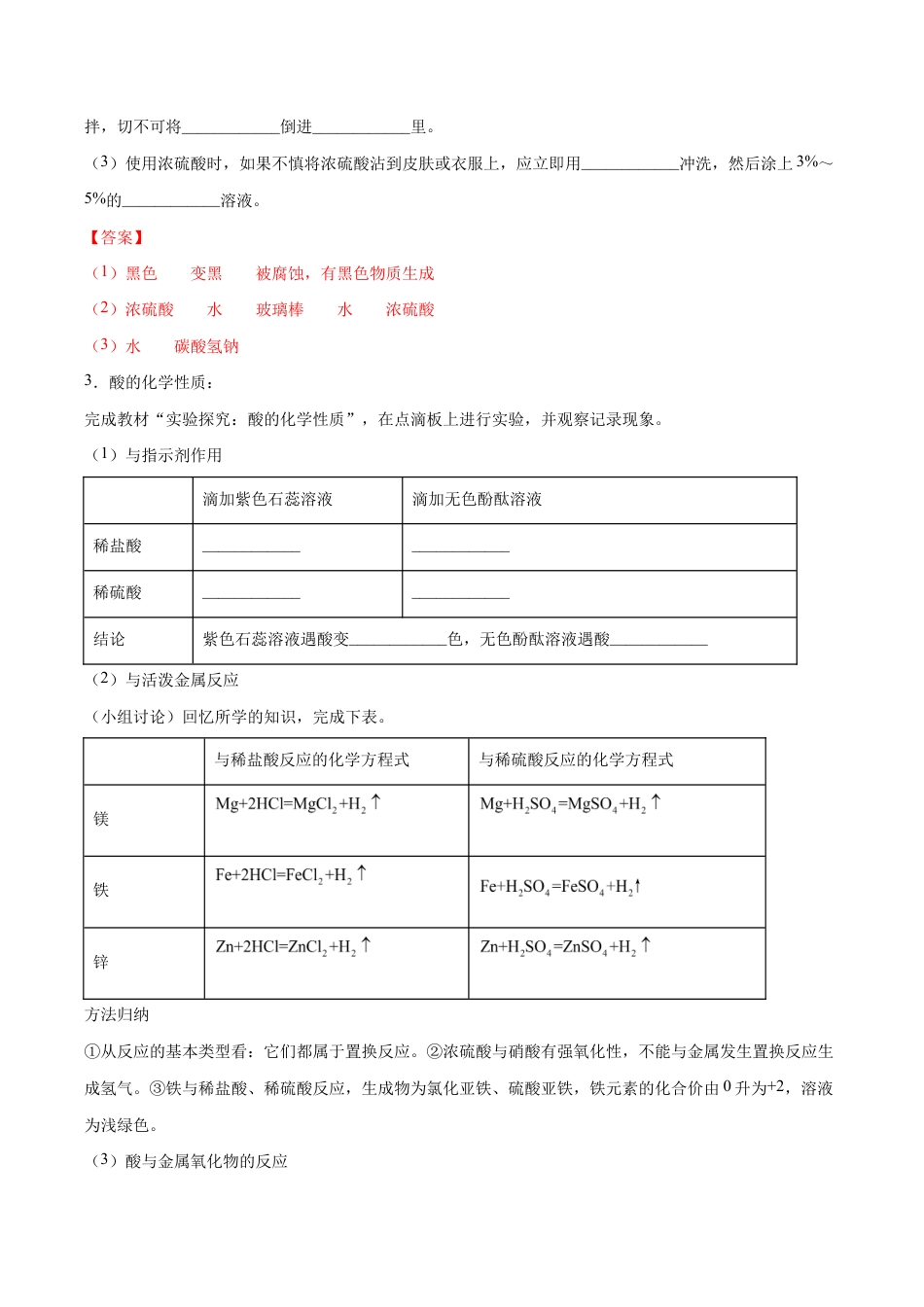 初三化学练习试卷-10.1.2 常见的酸(人教版)(含答案解析).docx_第3页