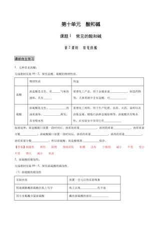 初三化学练习试卷-10.1.2 常见的酸（人教版）（含答案解析）.docx