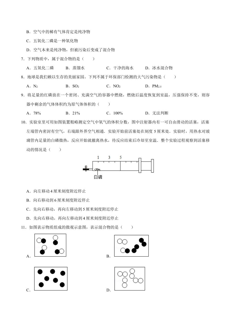 2.1.1 空气(第1课时)(原版试卷)-九年级化学上册课时同步练(人教版).doc_第3页