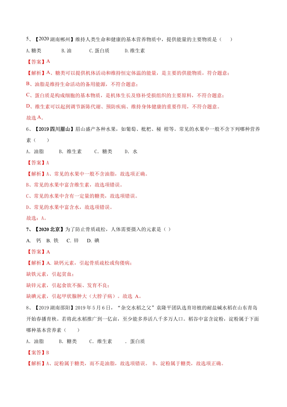 第十二单元 化学与生活肥单元测试卷(A卷基础篇)(含答案解析)-九年级化学下册同步单元AB卷(人教版).doc_第3页