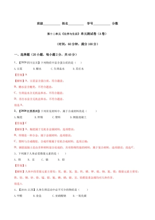 第十二单元 化学与生活肥单元测试卷（A卷基础篇）（含答案解析）-九年级化学下册同步单元AB卷（人教版）.doc