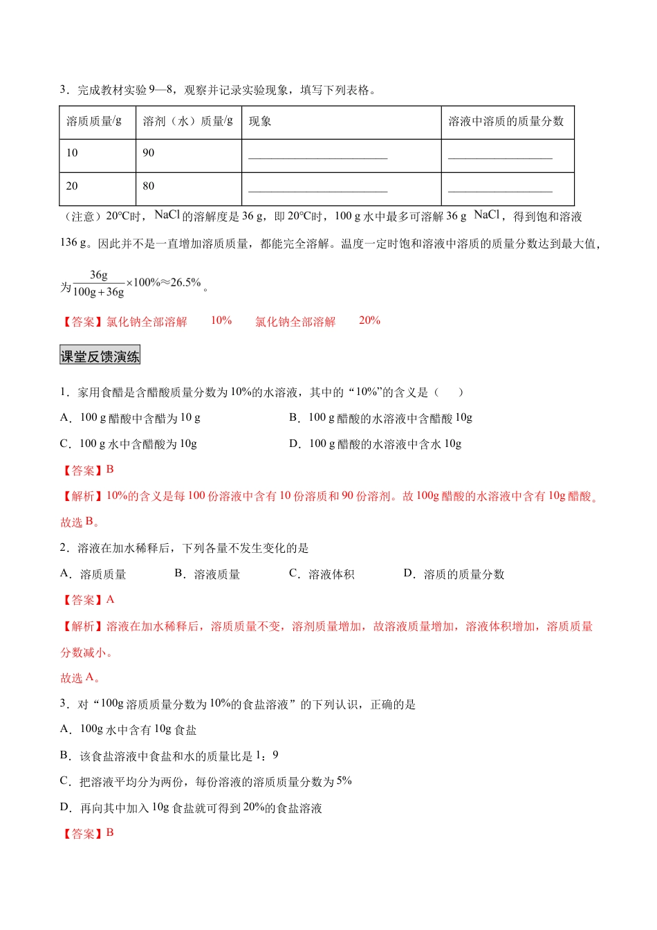 初三化学练习试卷-9.3 溶液的浓度(人教版)(含答案解析).docx_第3页