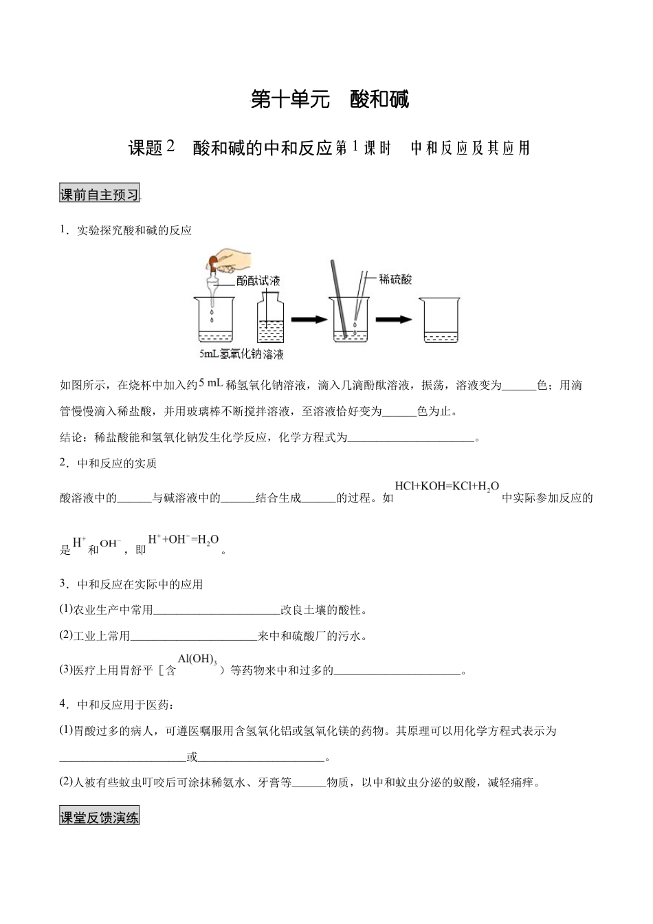 初三化学练习试卷-10.2.1 中和反应及其应用(人教版)(原版试卷).docx_第1页