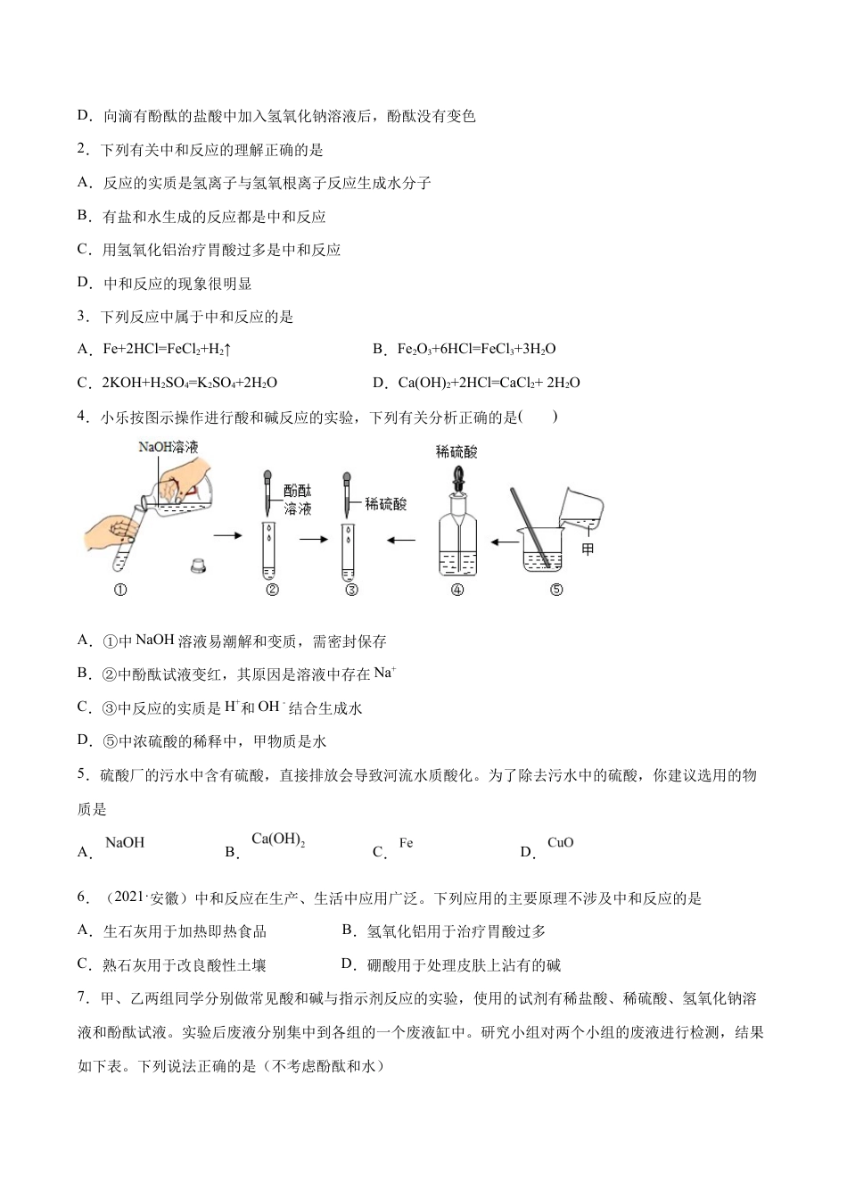初三化学练习试卷-10.2.1 中和反应及其应用(人教版)(原版试卷).docx_第3页