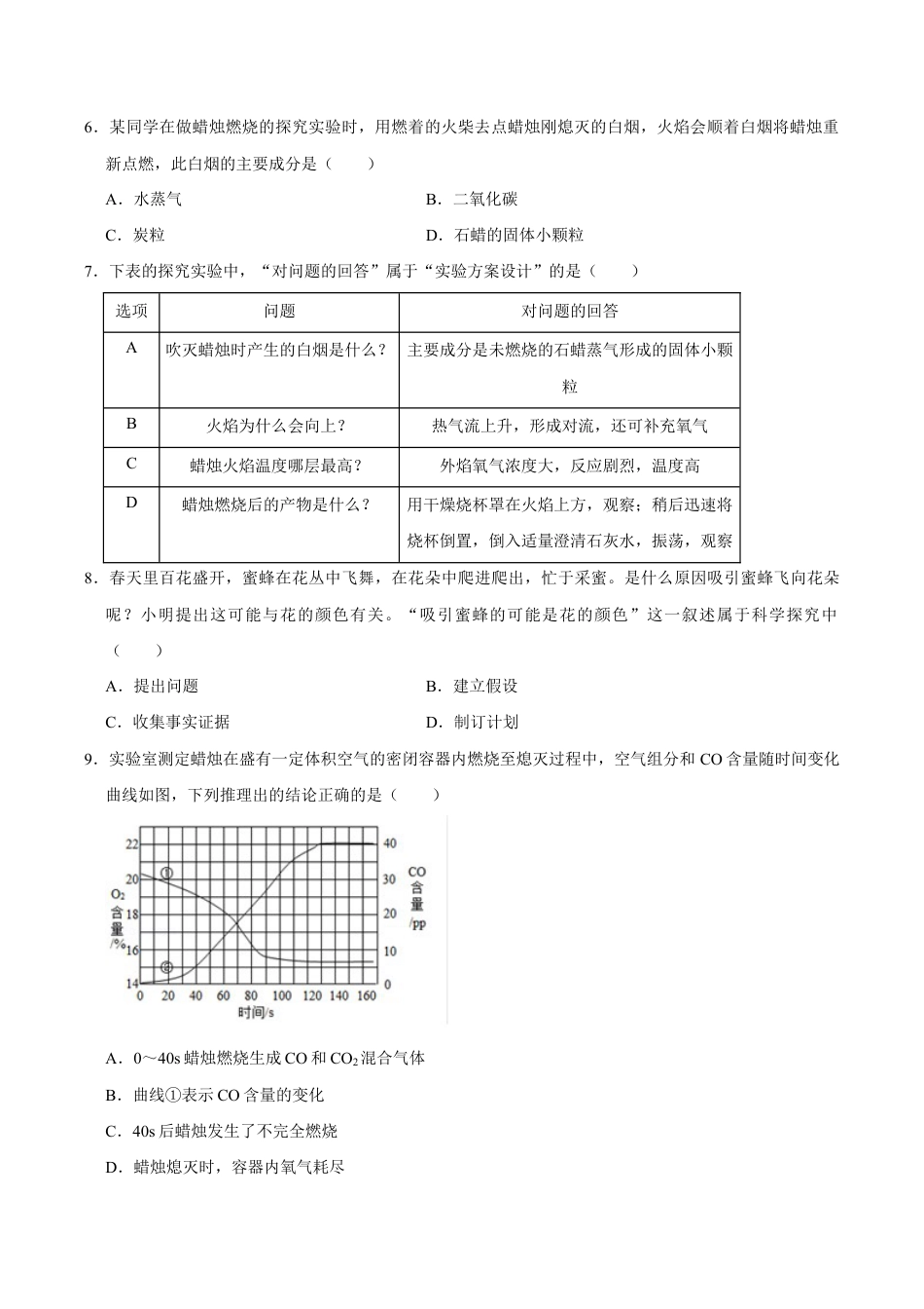 1.2 化学是一门以实验为基础的科学(原版试卷)-九年级化学上册课时同步练(人教版).doc_第3页