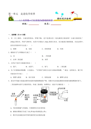 1.2 化学是一门以实验为基础的科学（原版试卷）-九年级化学上册课时同步练（人教版）.doc