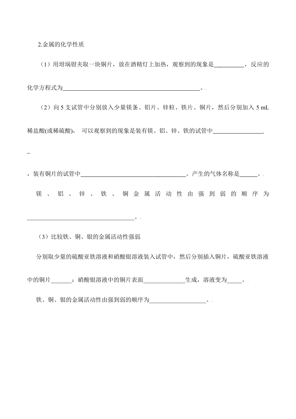 实验活动4 金属的物理性质和某些化学性质-九年级化学下册同步分层作业(人教版).doc_第2页