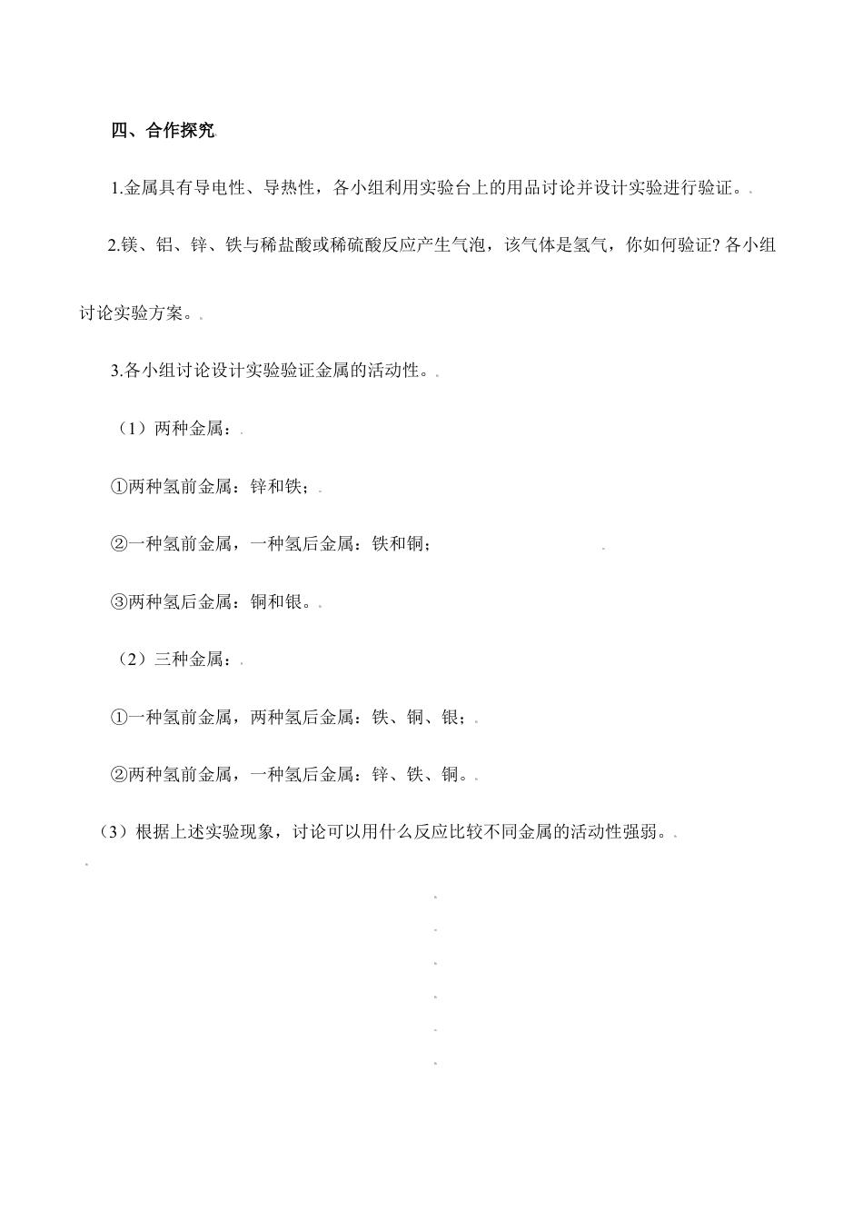 实验活动4 金属的物理性质和某些化学性质-九年级化学下册同步分层作业(人教版).doc_第3页