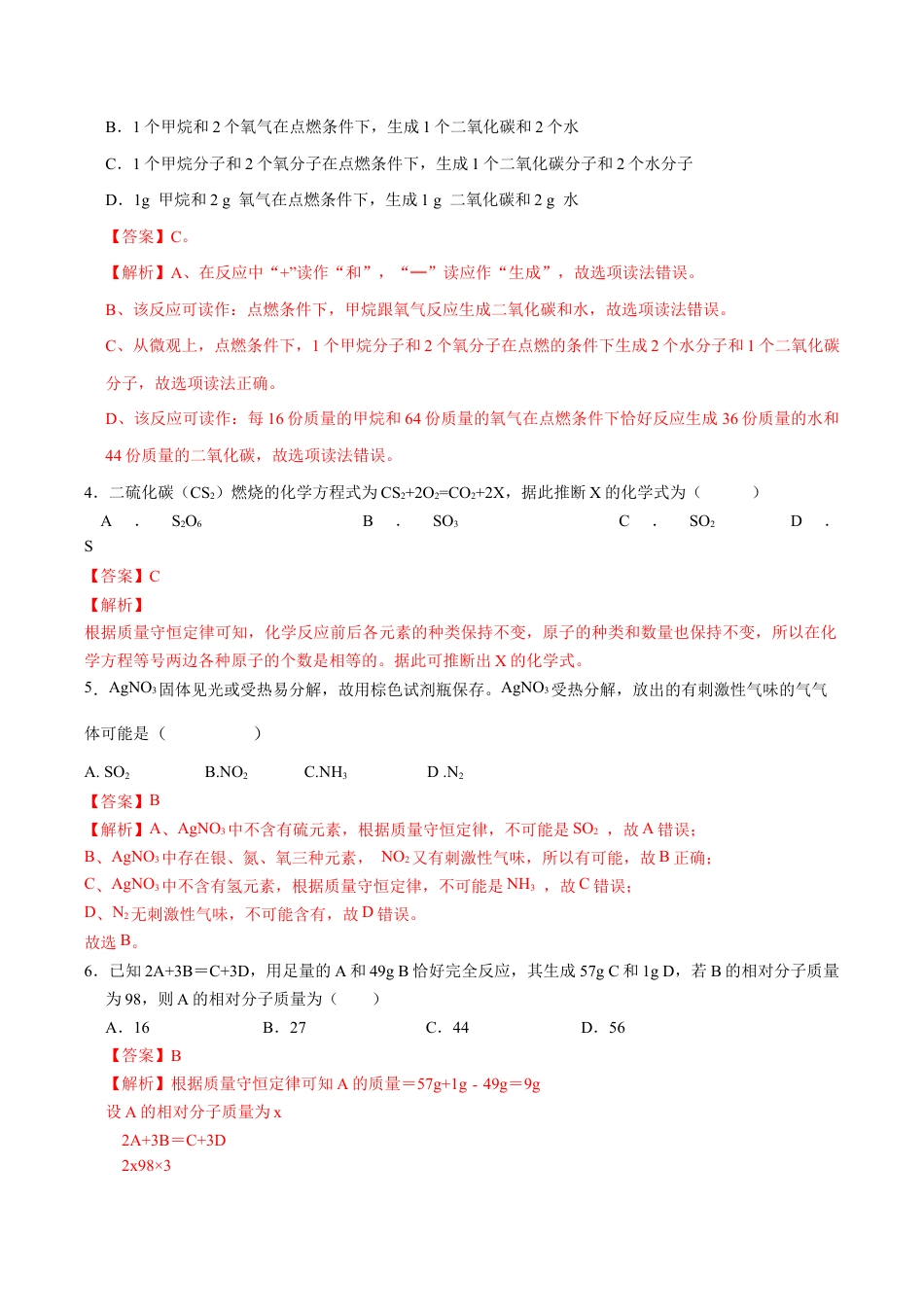 初三化学练习试卷-第五单元 化学方程式(人教版)(含答案解析).docx_第3页