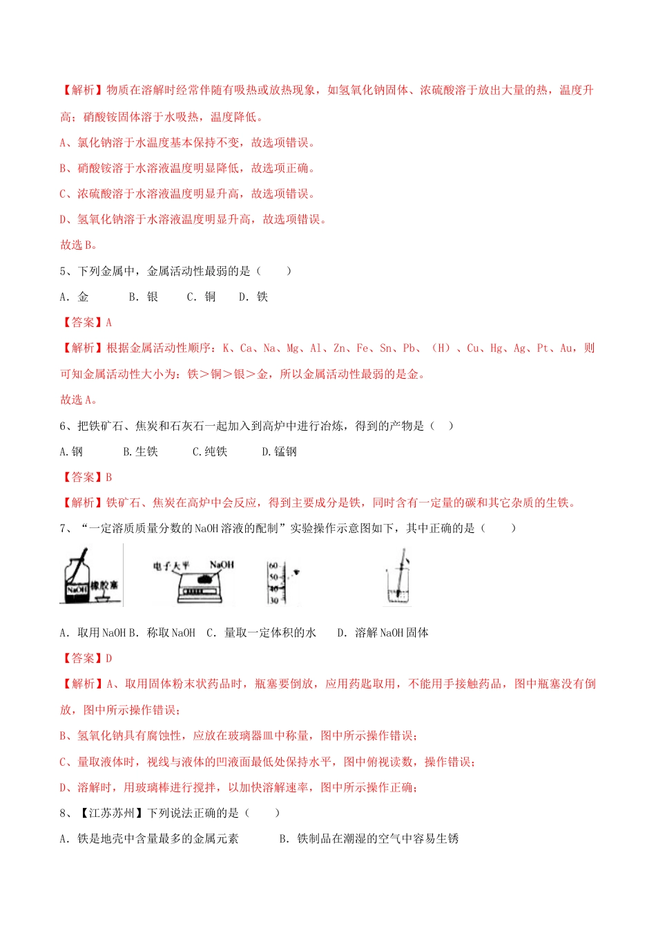 人教版化学九年级下第一次月考模拟卷(一)(含答案解析).doc_第2页