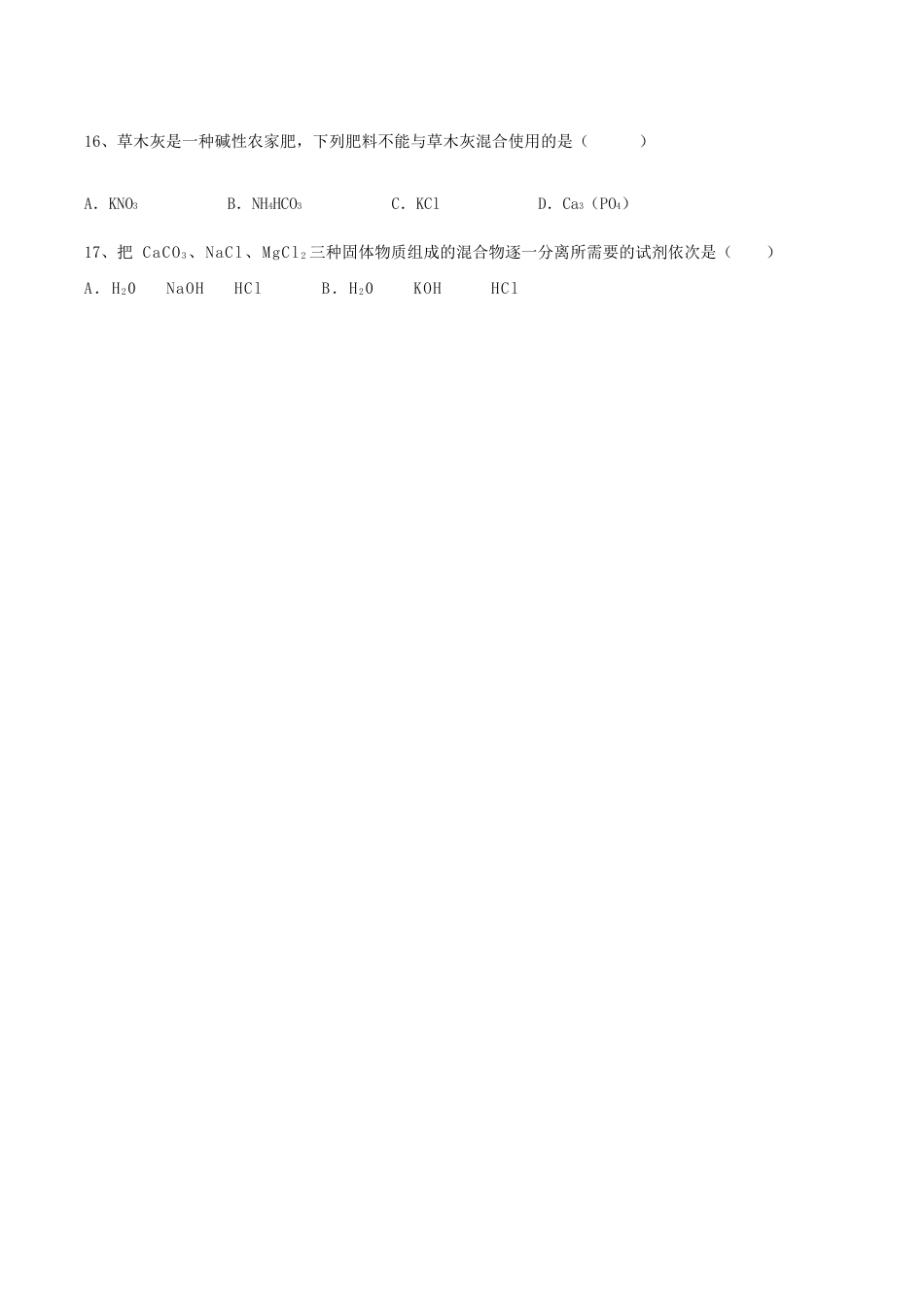 初三化学练习试卷-第十一单元 盐 化肥单元测试卷(B卷提升篇)(原版试卷).doc_第3页