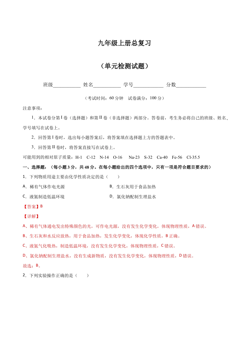 初三化学练习试卷-期末复习测试(人教版)(含答案解析).docx_第1页
